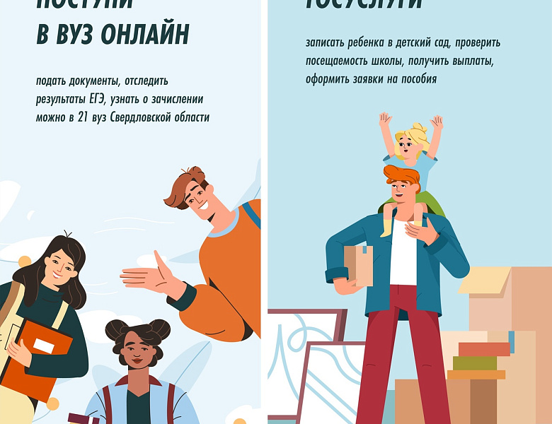 Поступление в вуз онлайн
